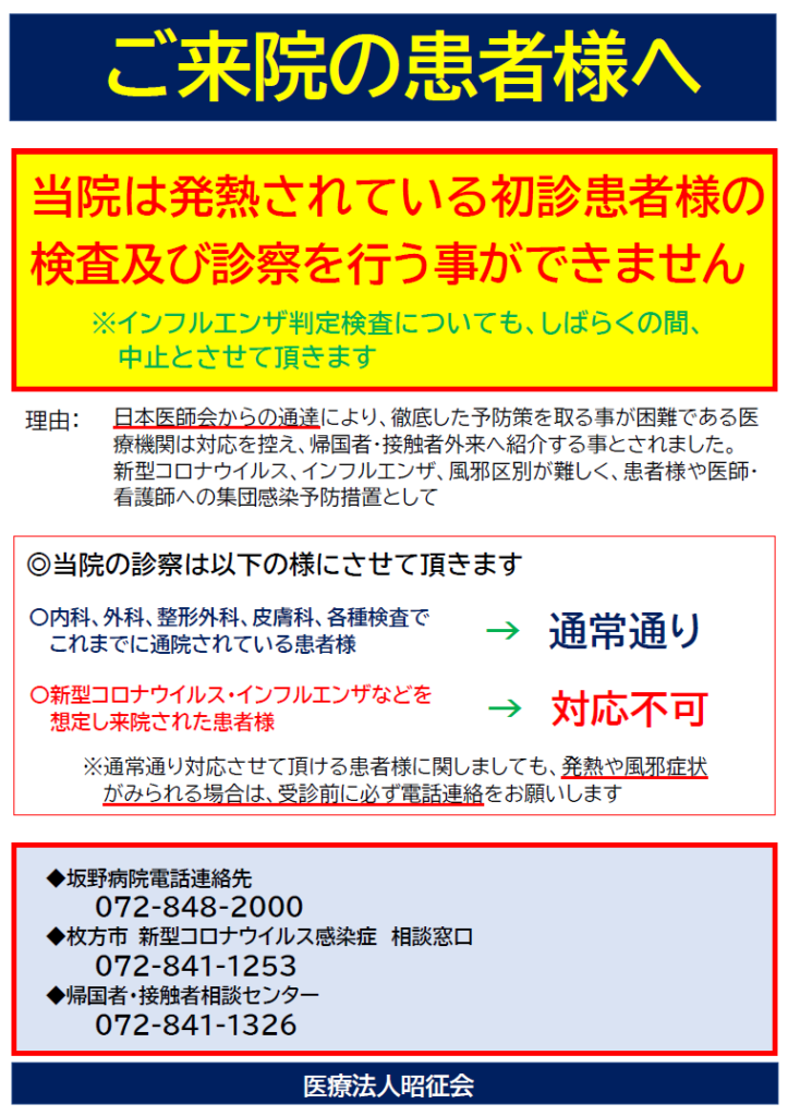 コロナ 枚方 感染 市